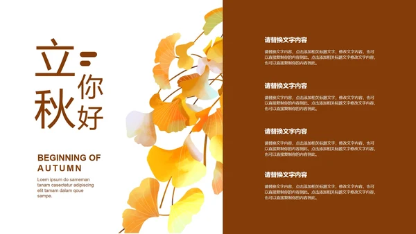 简约小清新黄色树林立秋PPT模板