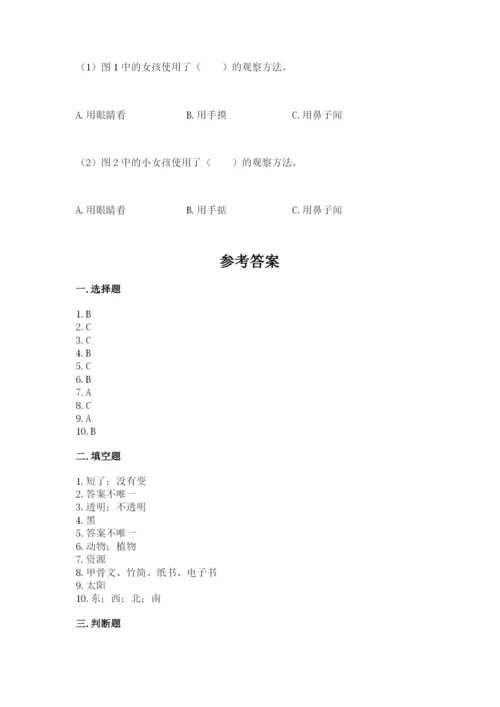 教科版二年级上册科学期末考试试卷及答案（全优）.docx