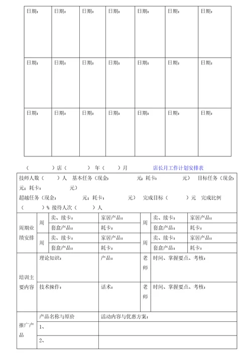 标准美容院岗位职责描述