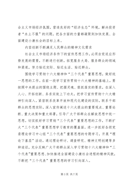 在创新中实现宣传思想工作的与时俱进 (3).docx