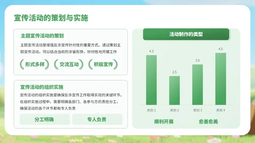 绿色3D风反对电信诈骗知识宣传PPT