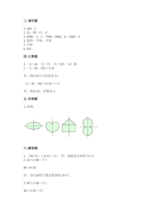 苏教版数学三年级上册期末测试卷附完整答案【精品】.docx