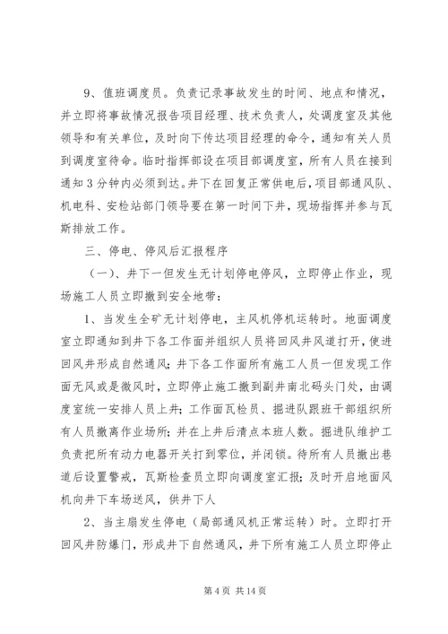 无计划停风应急预案 (2).docx