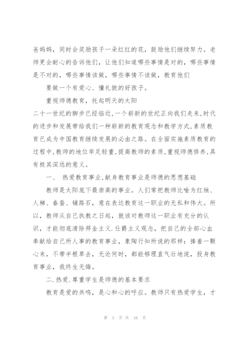 老师师德优秀演讲稿范文5篇.docx