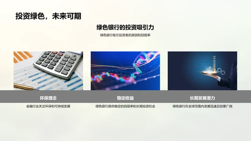 绿色金融的应用PPT模板