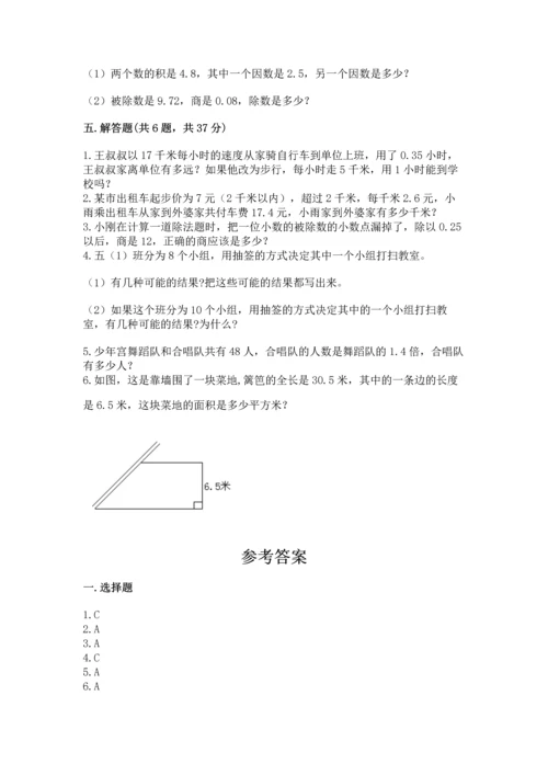 人教版数学五年级上册期末考试试卷（模拟题）word版.docx