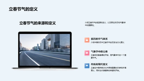 立春节气与气候变迁