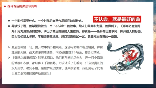 哪吒之魔童闹海哪吒精神学习通用PPT模板
