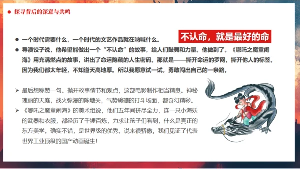 哪吒之魔童闹海哪吒精神学习通用PPT模板