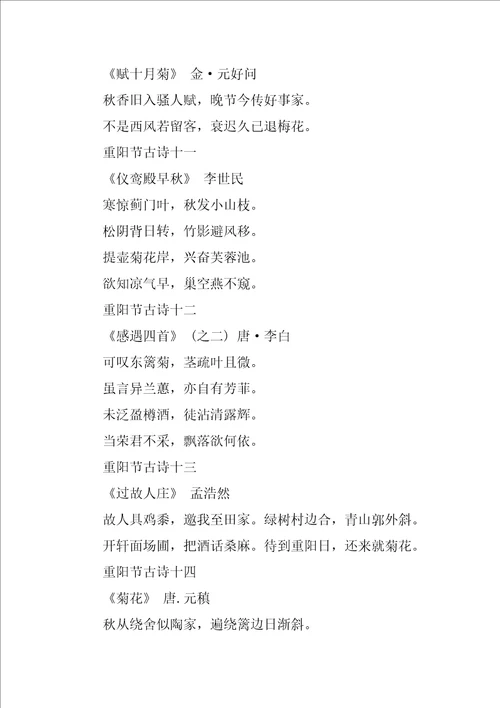 描写重阳节的优美古诗20首