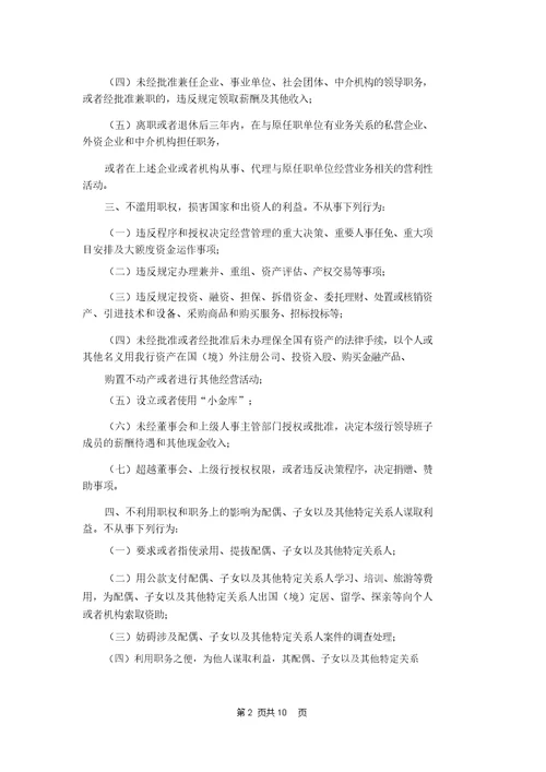 有关廉洁承诺书集合八篇