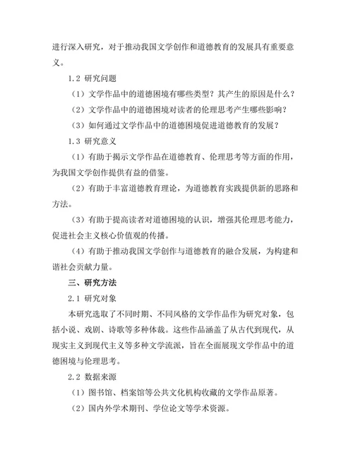 文学作品中的道德困境与伦理思考