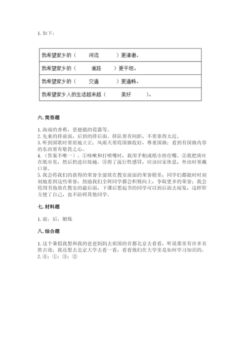部编版二年级上册道德与法治期末测试卷含完整答案（全优）.docx