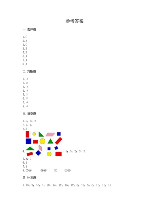 人教版一年级下册数学期中测试卷附参考答案【培优b卷】.docx