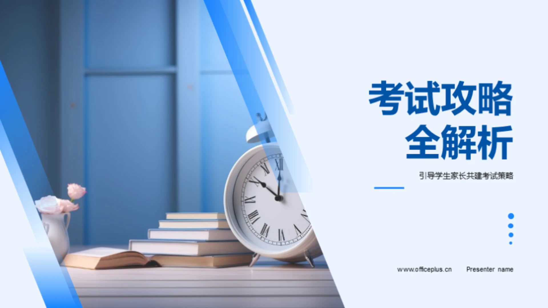 考试攻略全解析