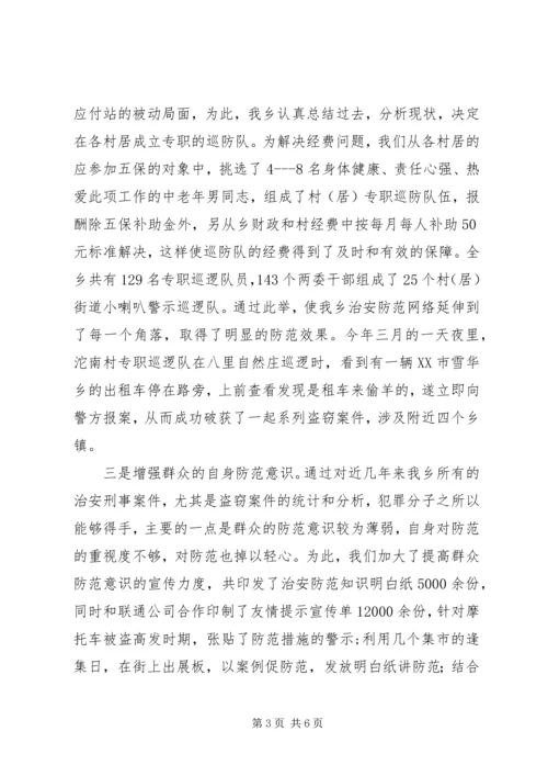 乡镇防控现场会材料.docx