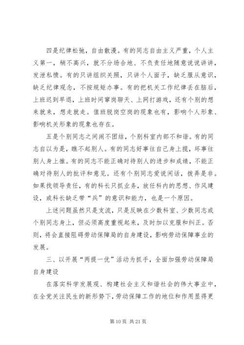 劳保局思想作风纪律整顿动员会讲话.docx