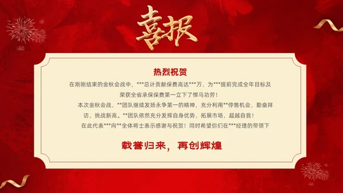 红色喜庆简约企业销售喜报战报捷报PPT