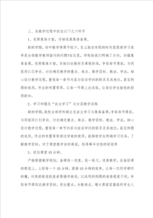 初中教师学年教学计划范文5篇
