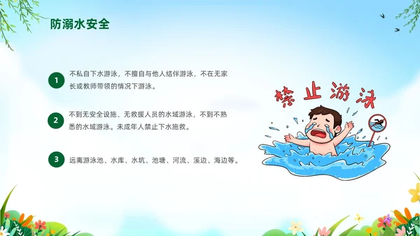 绿色卡通儿童五一劳动节安全教育主题班会PPT