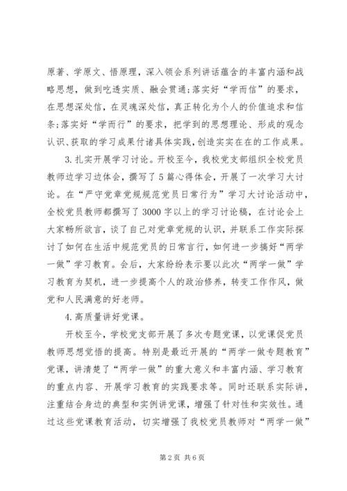 某小学“两学一做”学习教育情况汇报.docx