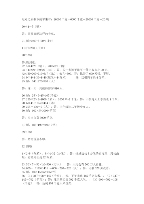 小学三年级数学应用题50道附答案（综合卷）.docx