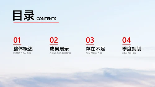红白色政务风企业工作汇报