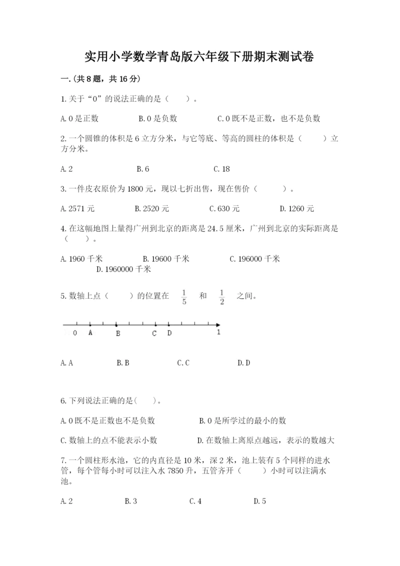 实用小学数学青岛版六年级下册期末测试卷【实用】.docx