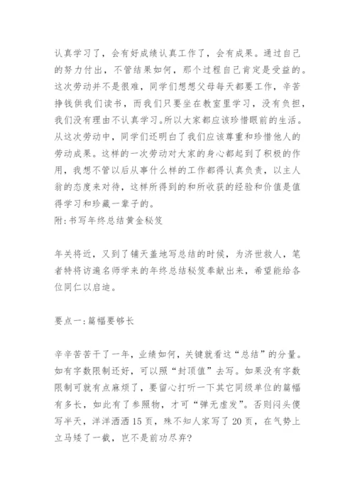 高中寒假社区义工总结.docx