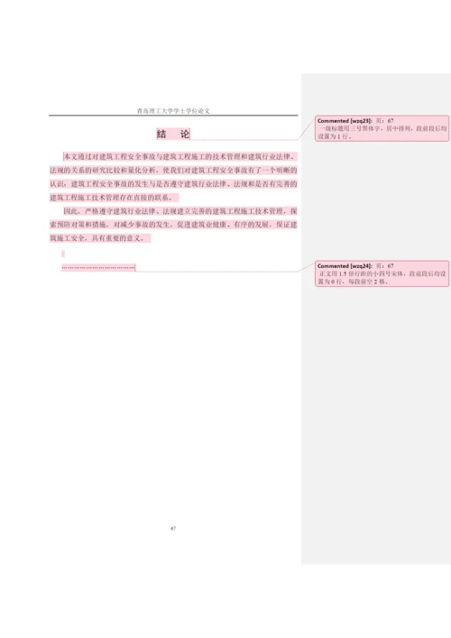 管理学院学士学位论文撰写规范-批注示例.docx