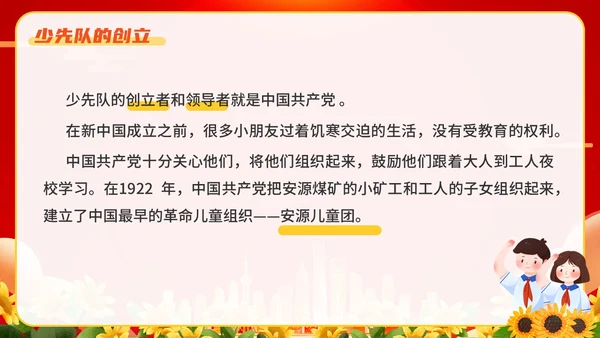 红色插画卡通党政风学生少先队员知识青少年主题班会通用PPT建队日