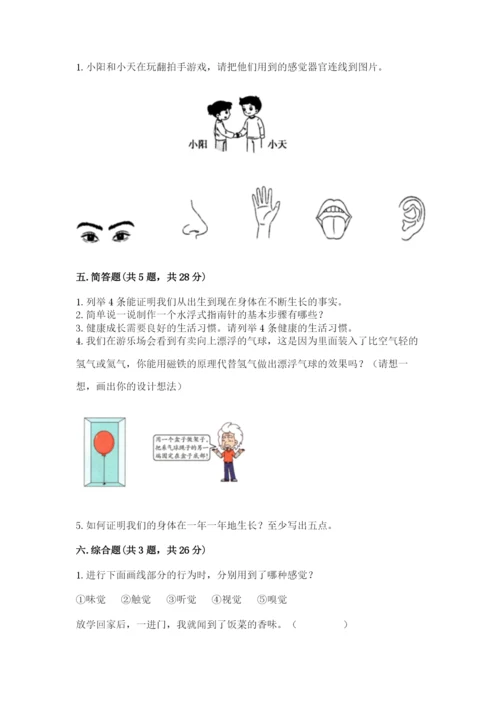 教科版二年级下册科学期末测试卷及参考答案【典型题】.docx