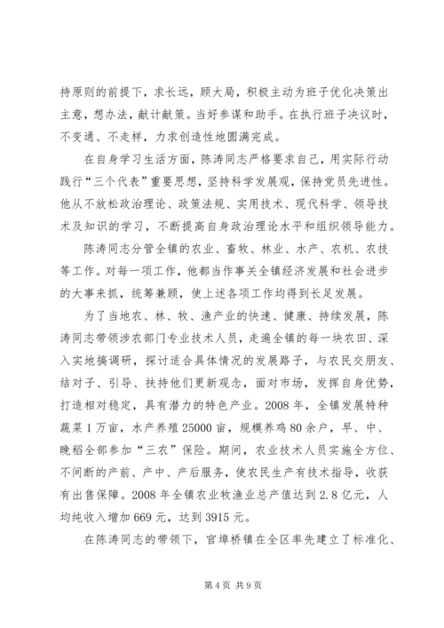 关于陈荣同志见义勇为的先进事迹材料.docx
