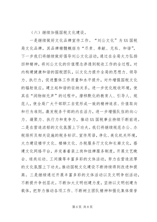 市税务局纳税工作计划.docx