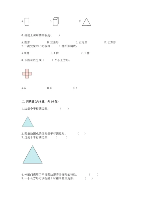 西师大版二年级下册数学第四单元 认识图形 测试卷精品【名校卷】.docx