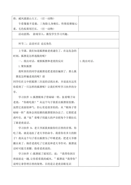 【新课标】二年级上册语文第八单元狐假虎威5课时大单元教学设计