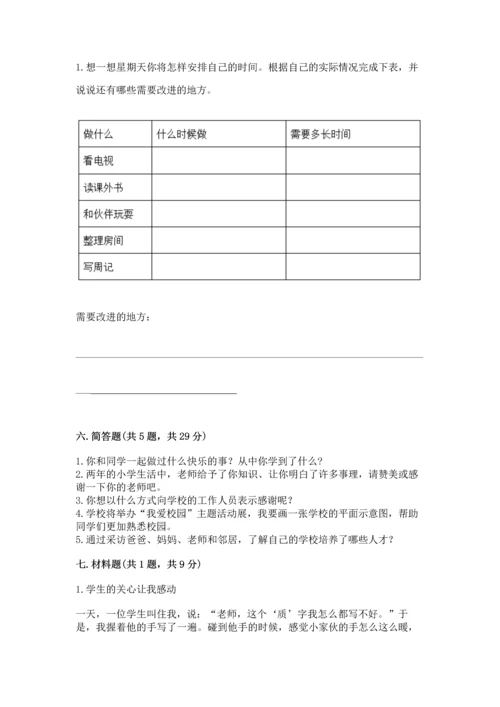 部编版三年级上册道德与法治期中测试卷附参考答案（完整版）.docx