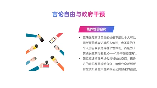 粉紫色渐变简约网络舆情应对及处理ppt
