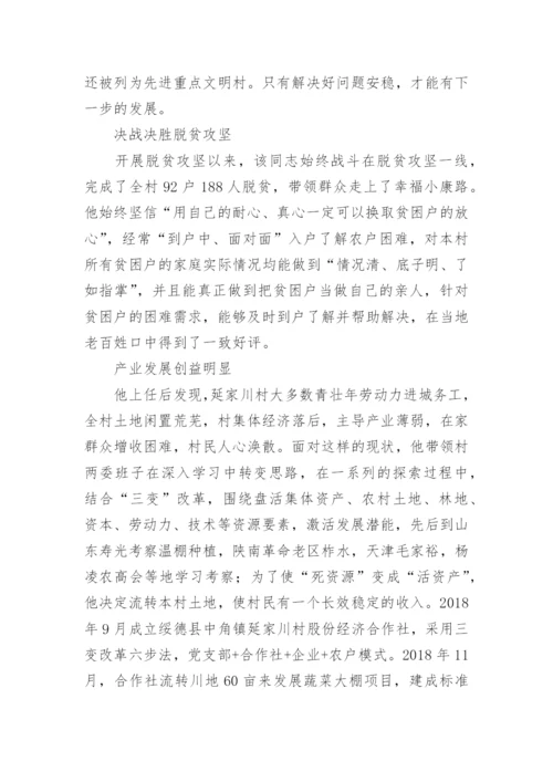 乡村振兴先进集体事迹材料.docx