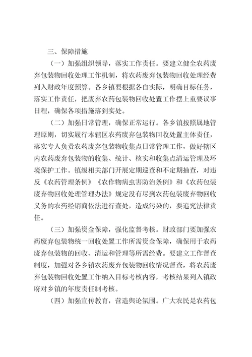 农药包装废弃物回收处置工作方案