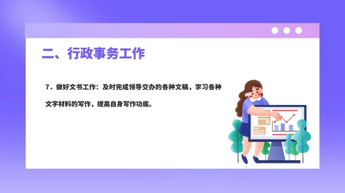 紫色扁平风行政文员年度工作计划PPT模板