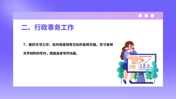 紫色扁平风行政文员年度工作计划PPT模板