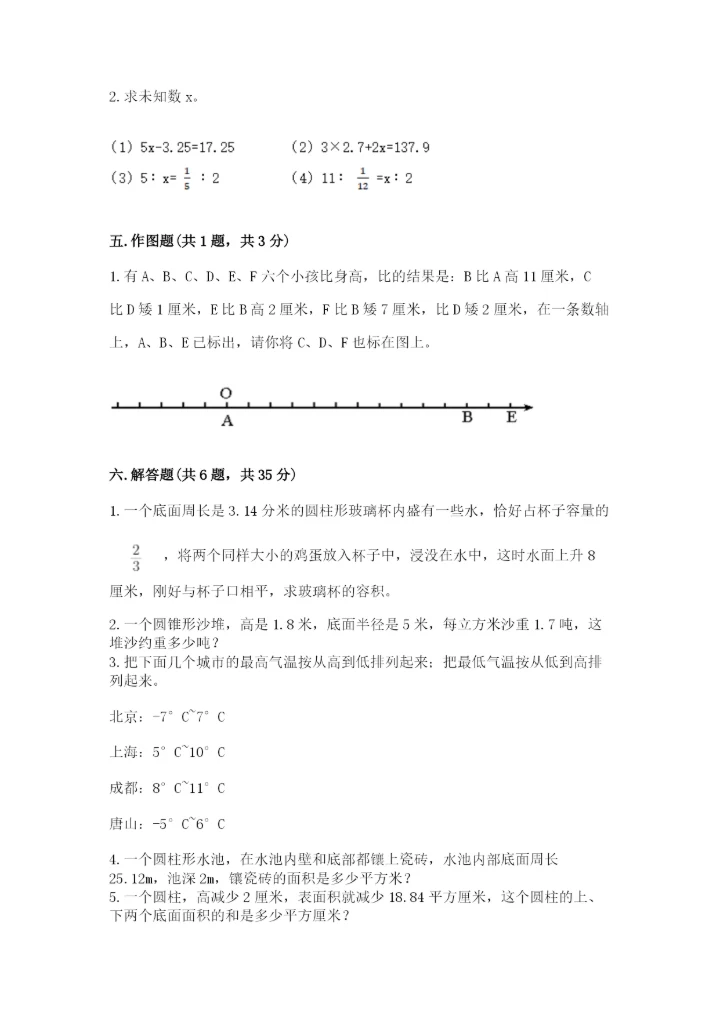 小升初数学期末测试卷附参考答案（考试直接用）.docx