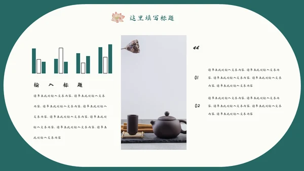 中式水彩画荷塘荷花工作汇报通用PPT模板