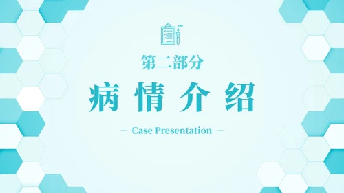 蓝色六边形简约商务肺部感染护理查房PPT医学PPT模板