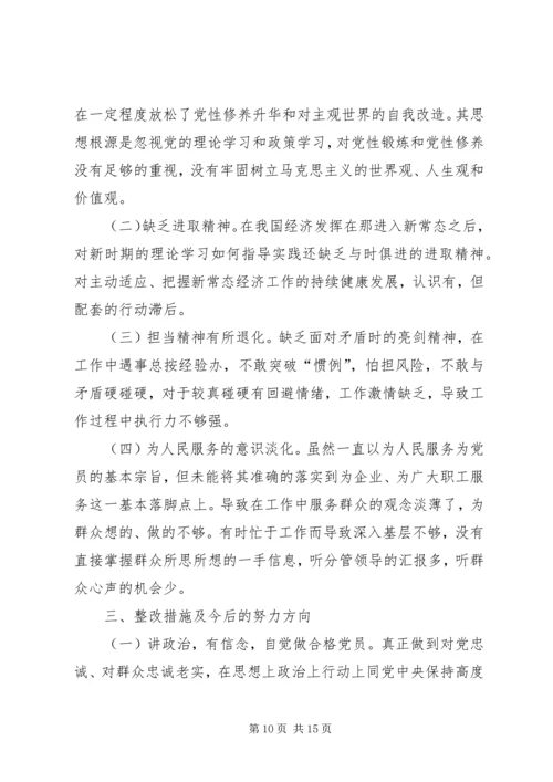 党员理想信念整改措施[理想信念方面存在的问题及整改措施材料].docx