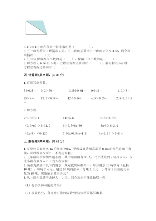 人教版五年级上册数学期末测试卷（典型题）word版.docx
