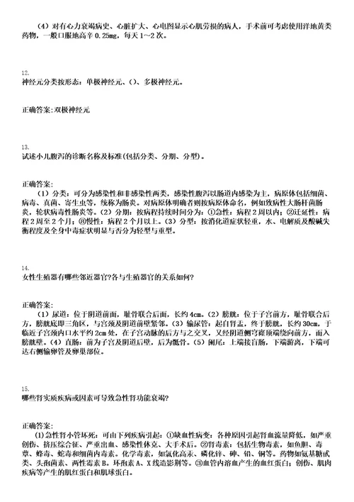 2023年03月2023广东汕头市中心医院泌尿外科内镜诊疗技术培训基地招生3人笔试历年高频考点试题答案解析