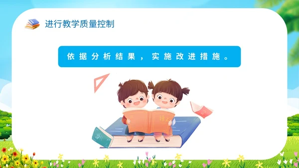 小清新卡通插画展板风学校教师儿童教学常规管理说课模教师培训