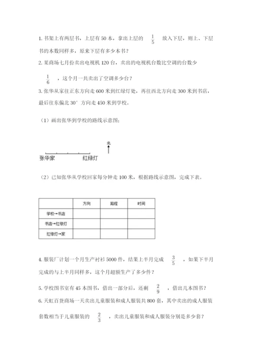 人教版六年级上册数学期中测试卷【必刷】.docx
